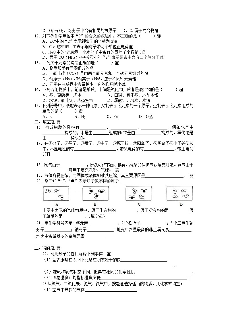 第一、二章-2021-2022学年科粤版化学九年级上学期单元作业题（一）(word版含答案)02