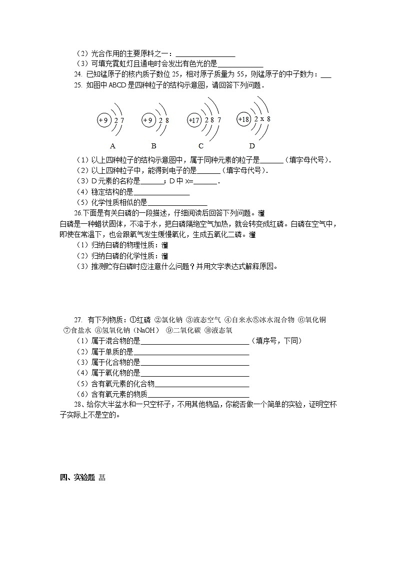 第一、二章-2021-2022学年科粤版化学九年级上学期单元作业题（一）(word版含答案)03