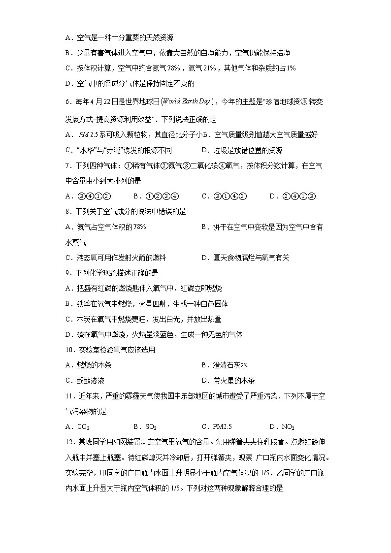 第二章空气之谜同步单元训练--2021-2022学年九年级化学京改版（2013）上册(word版含答案)第2页