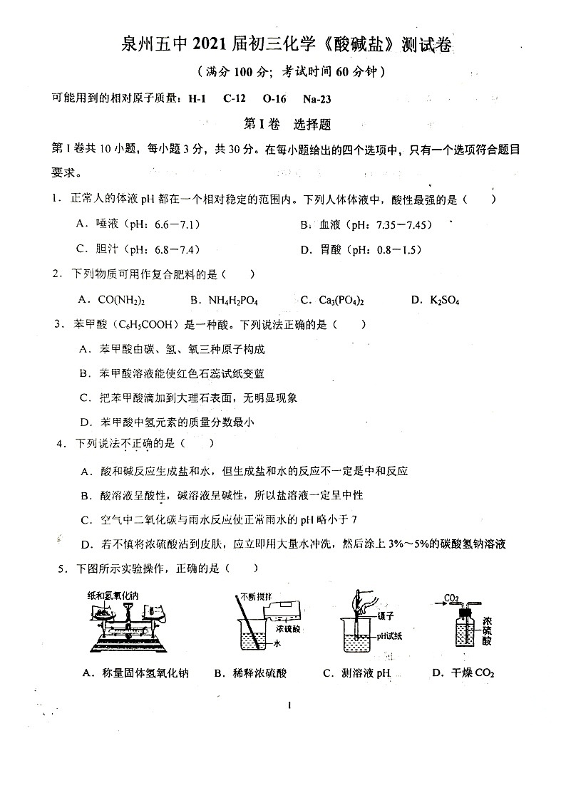 第7章应用广泛的酸、碱、盐单元测试卷--2020-2021学年九年级化学沪教版（全国）下册（word版 含答案）第1页