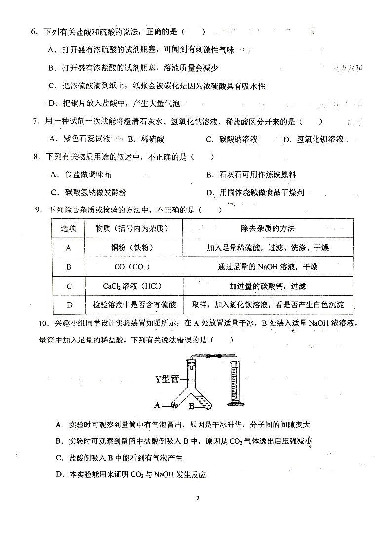 第7章应用广泛的酸、碱、盐单元测试卷--2020-2021学年九年级化学沪教版（全国）下册（word版 含答案）第2页