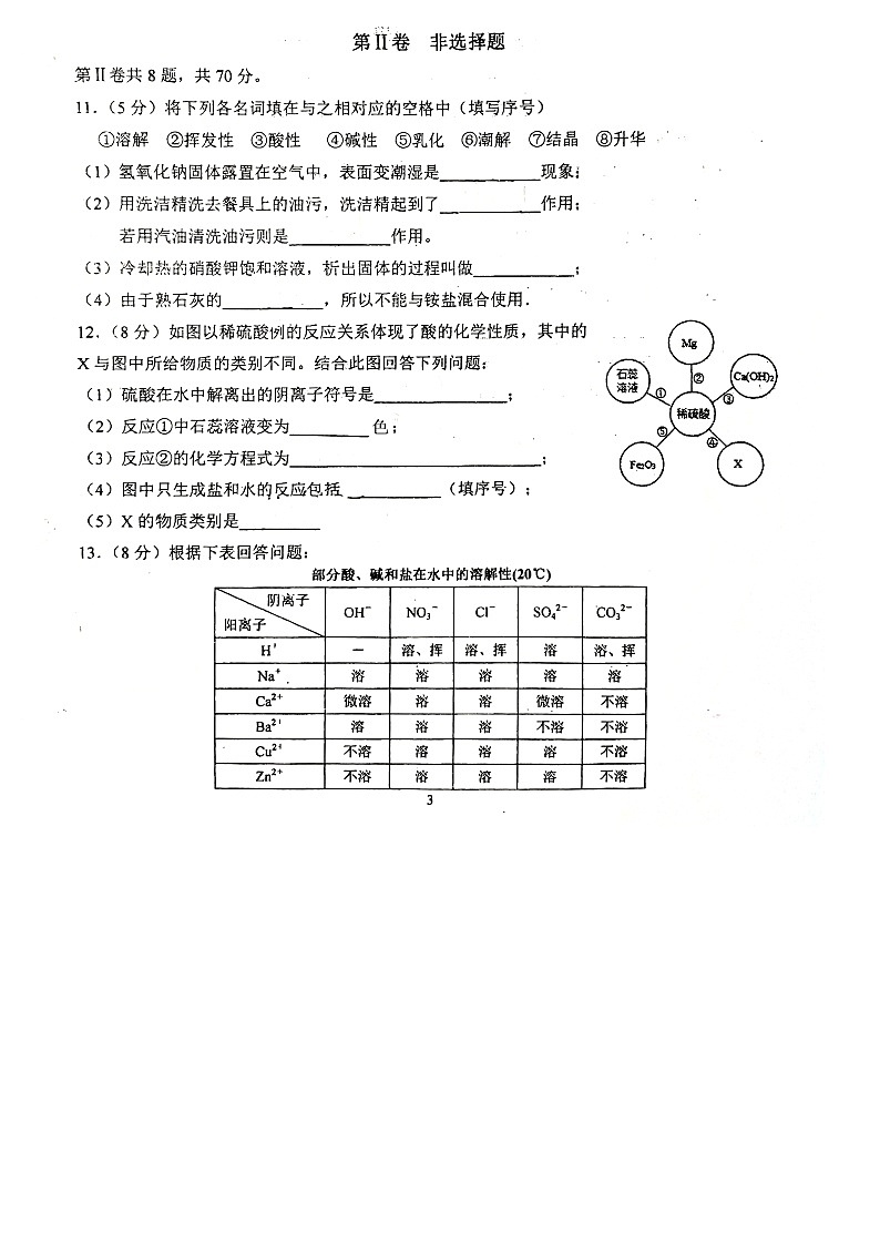 第7章应用广泛的酸、碱、盐单元测试卷--2020-2021学年九年级化学沪教版（全国）下册（word版 含答案）第3页