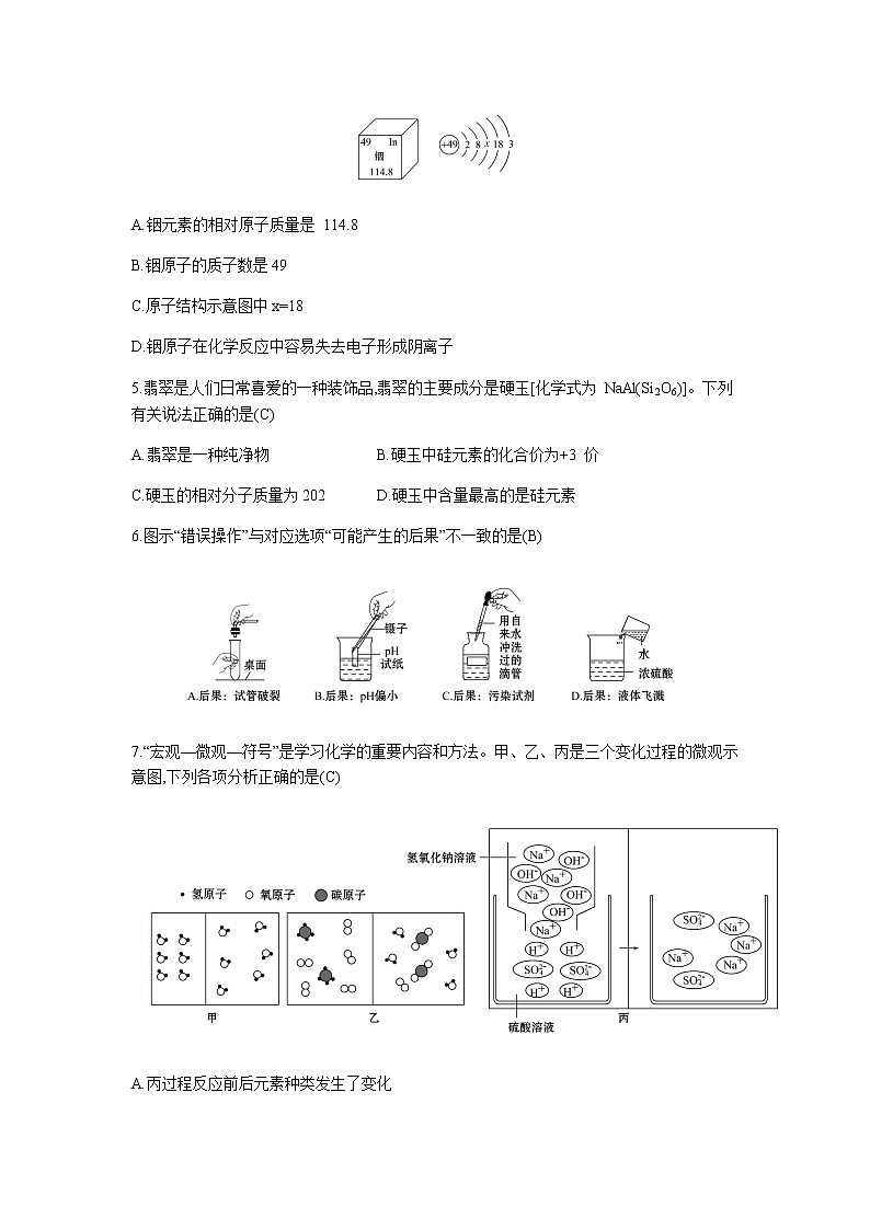 2021学年深圳实验学校中考化学一模：试卷(三)含解析02