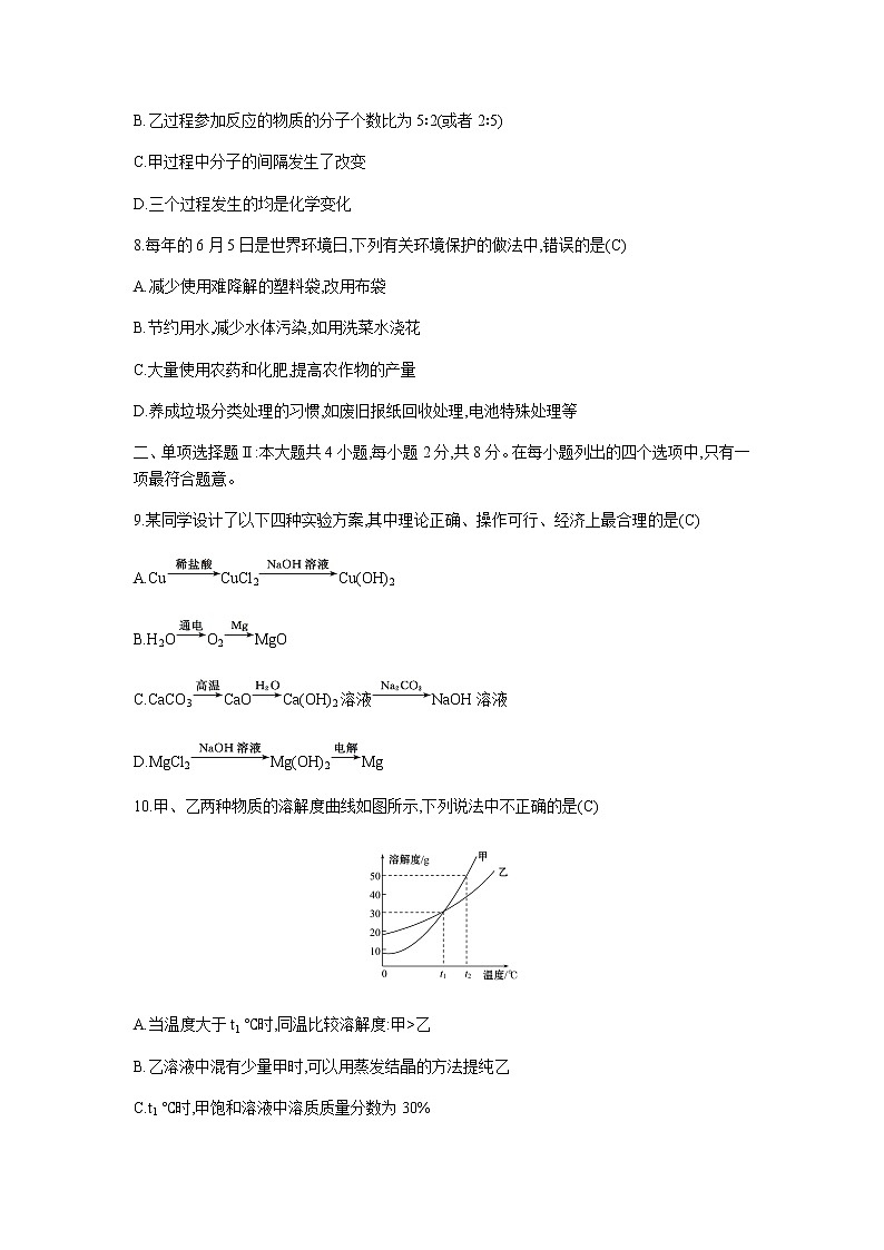 2021学年深圳实验学校中考化学一模：试卷(三)含解析03