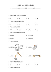 北京市2020年中考化学试题及参考答案