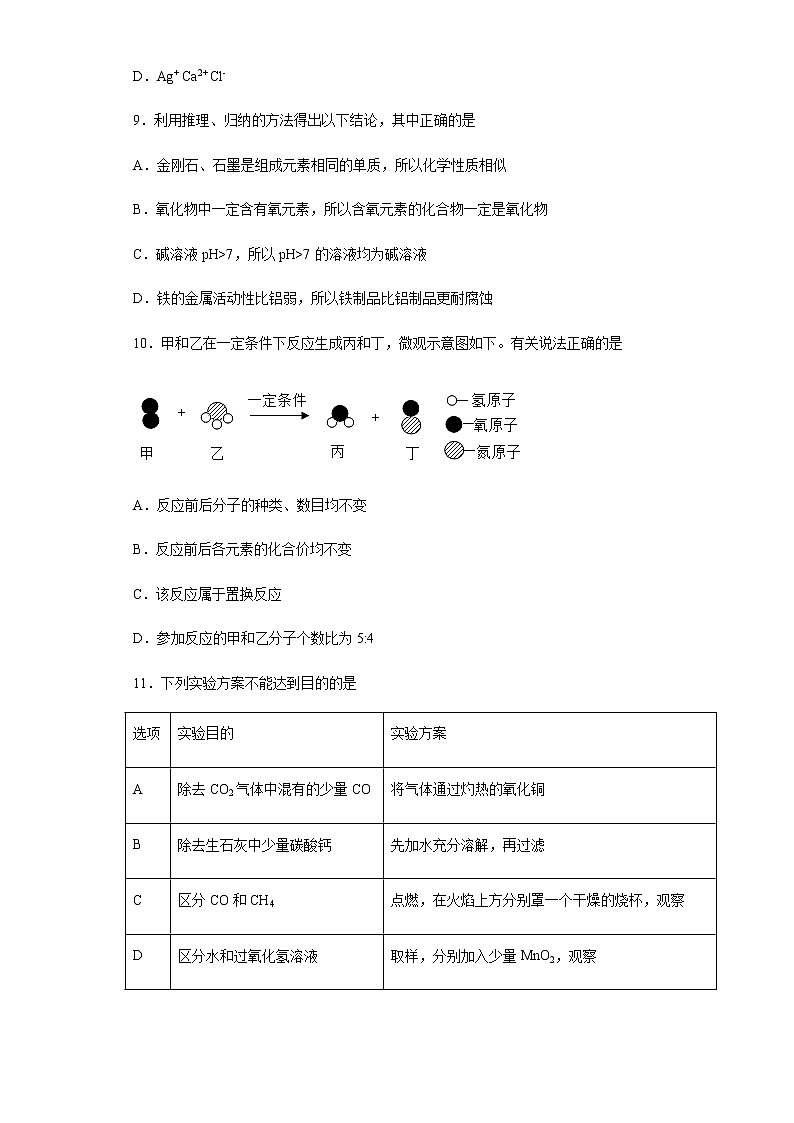 湖北省十堰市2020年中考化学试题及参考答案03