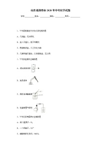 山东省潍坊市2020年中考化学试题及参考答案