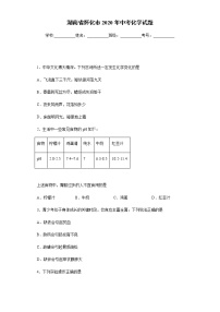 湖南省怀化市2020年中考化学试题及参考答案