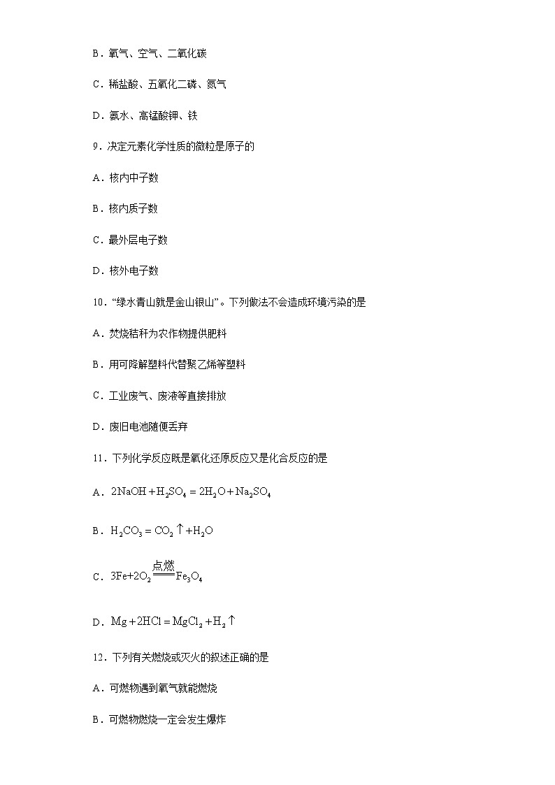 湖南省怀化市2020年中考化学试题及参考答案03