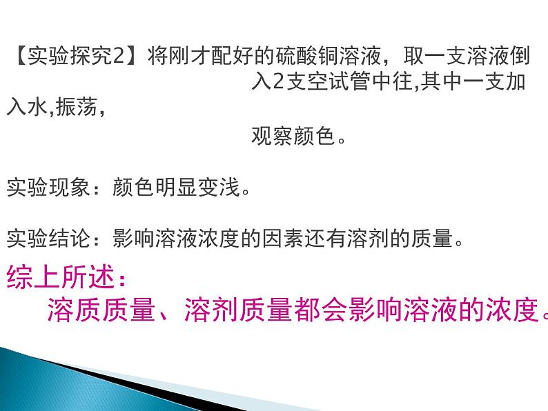 人教版九年级化学第九单元  溶质的质量分数课件PPT第2页