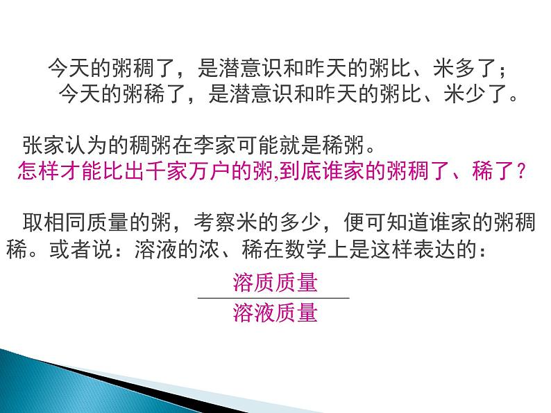 人教版九年级化学第九单元  溶质的质量分数课件PPT第3页