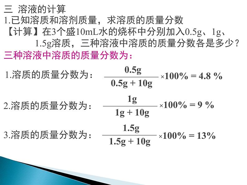 人教版九年级化学第九单元  溶质的质量分数课件PPT第6页