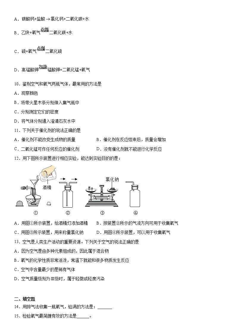 第二单元我们周围的空气巩固练习（1）2020-2021学年人教版化学九年级第2页