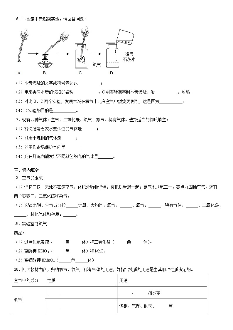 第二单元我们周围的空气巩固练习（1）2020-2021学年人教版化学九年级第3页