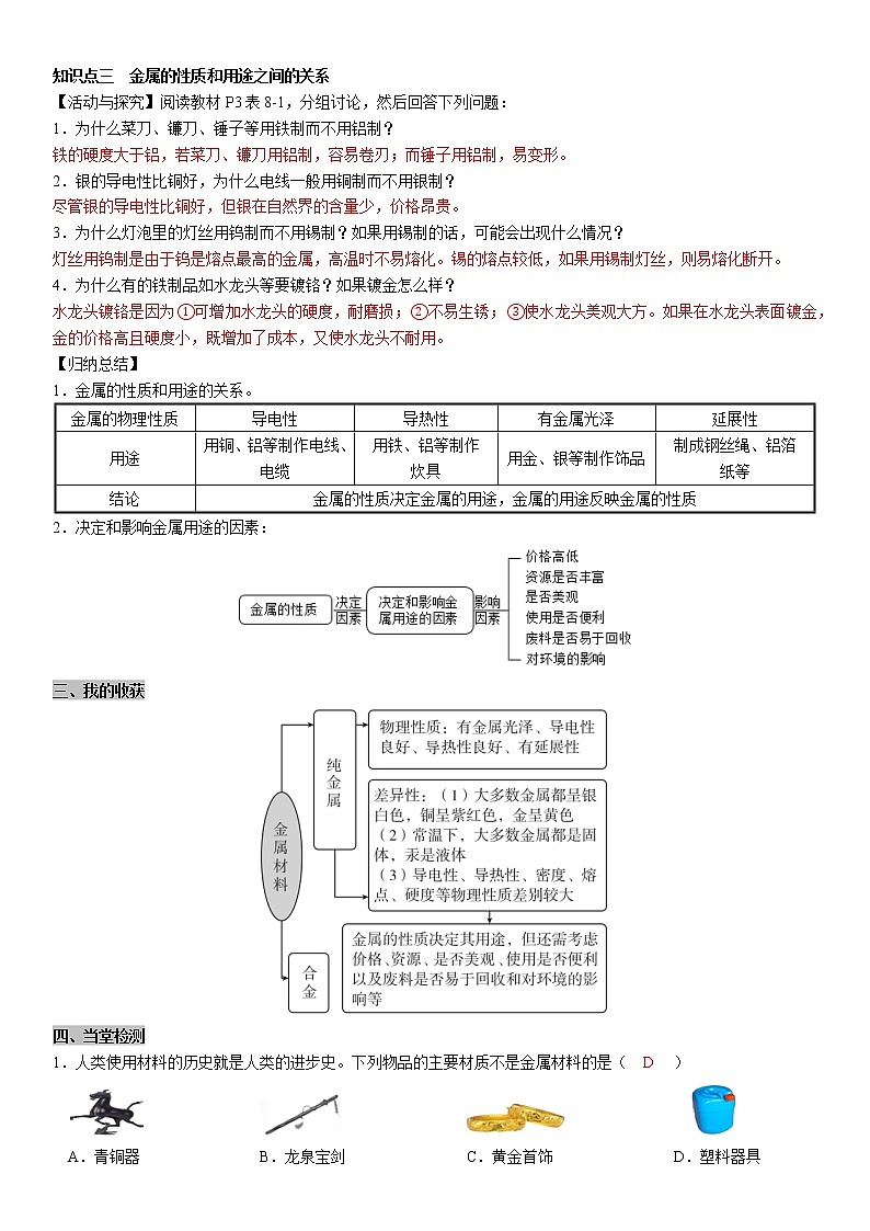 人教版初中化学九下学案  第八单元 金属和金属材料02