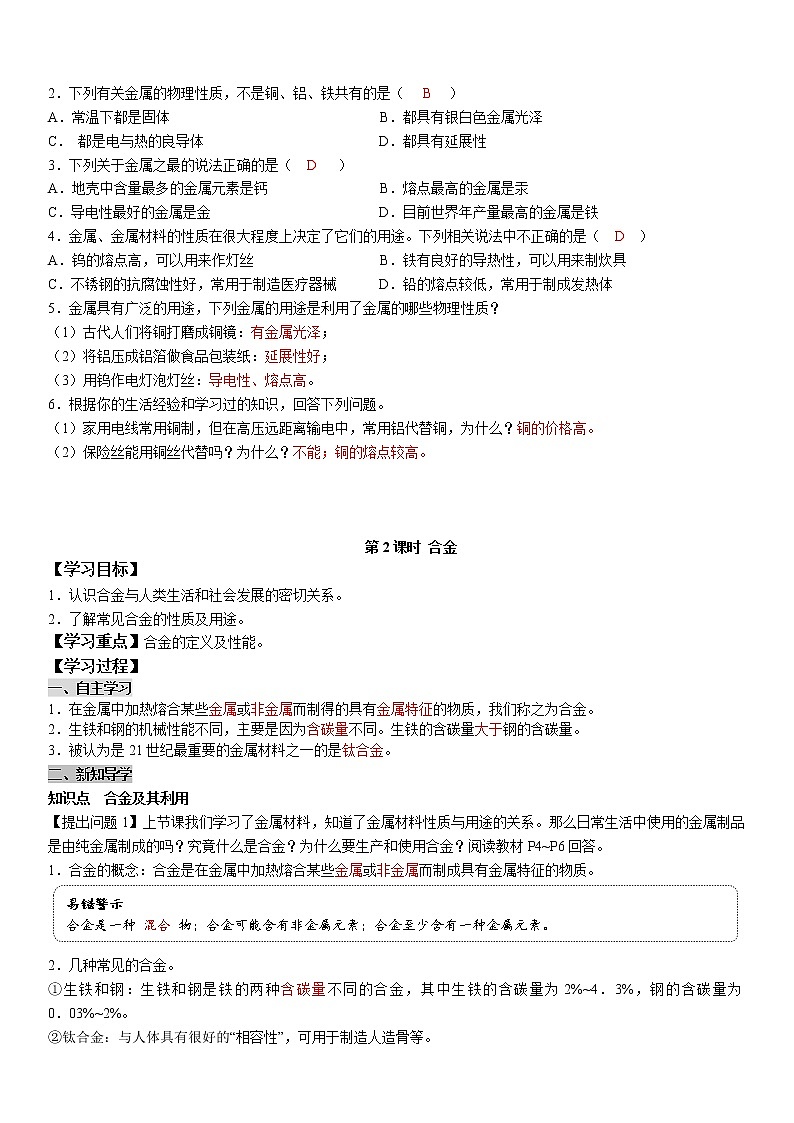 人教版初中化学九下学案  第八单元 金属和金属材料03