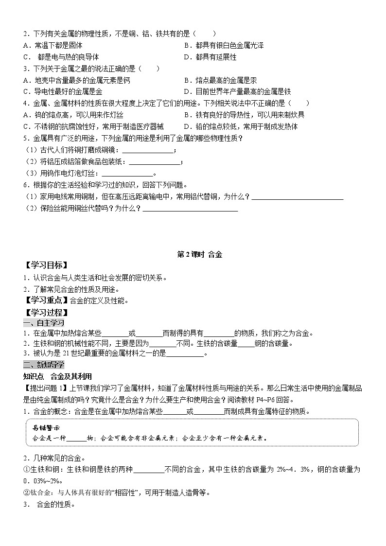人教版初中化学九下学案  第八单元 金属和金属材料03