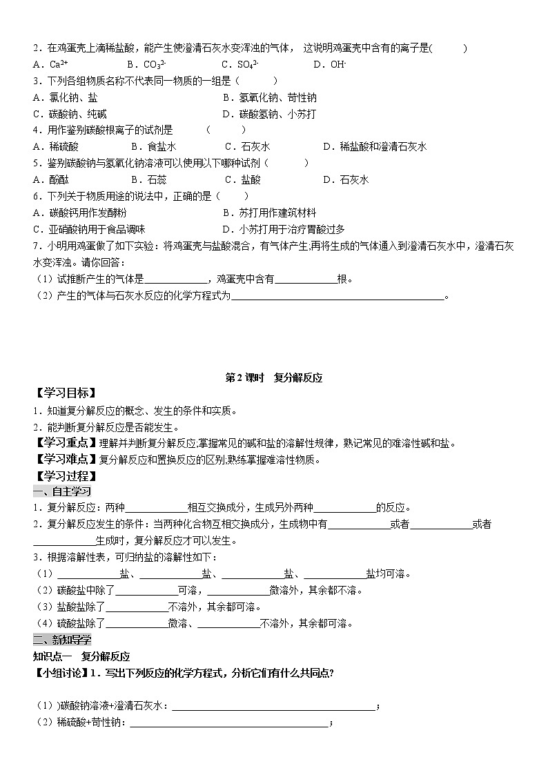 人教版初中化学九下学案   第十一单元 盐03