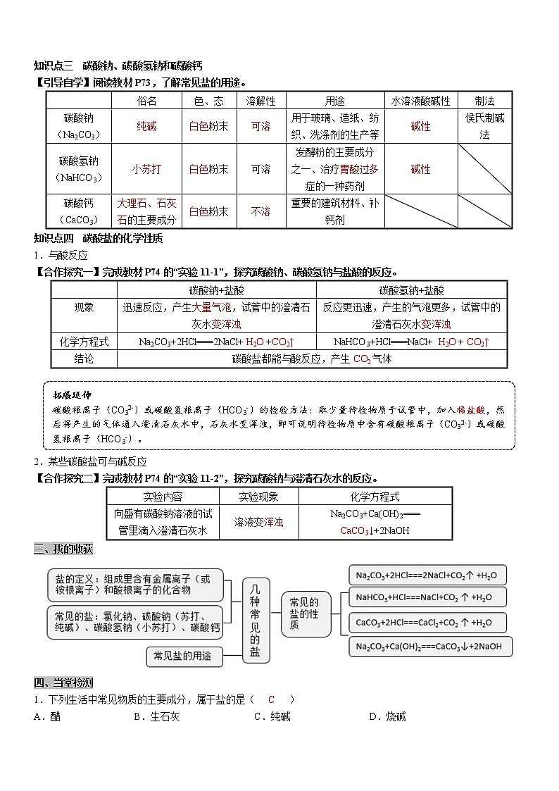 人教版初中化学九下学案   第十一单元 盐02