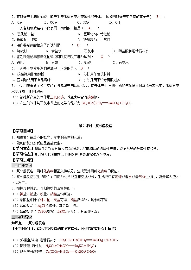 人教版初中化学九下学案   第十一单元 盐03