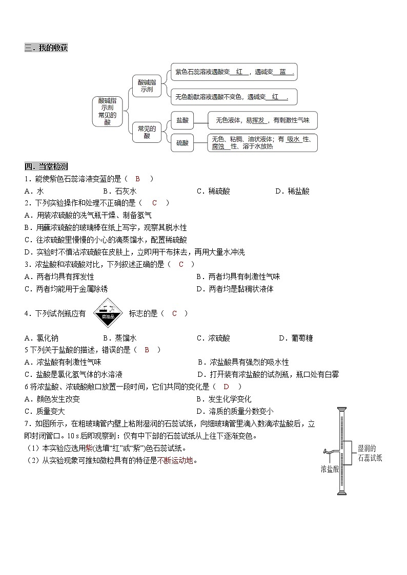 人教版初中化学九下学案   第十单元 酸和碱03