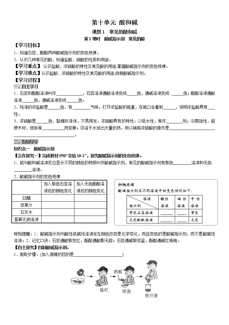 人教版初中化学九下学案   第十单元 酸和碱01