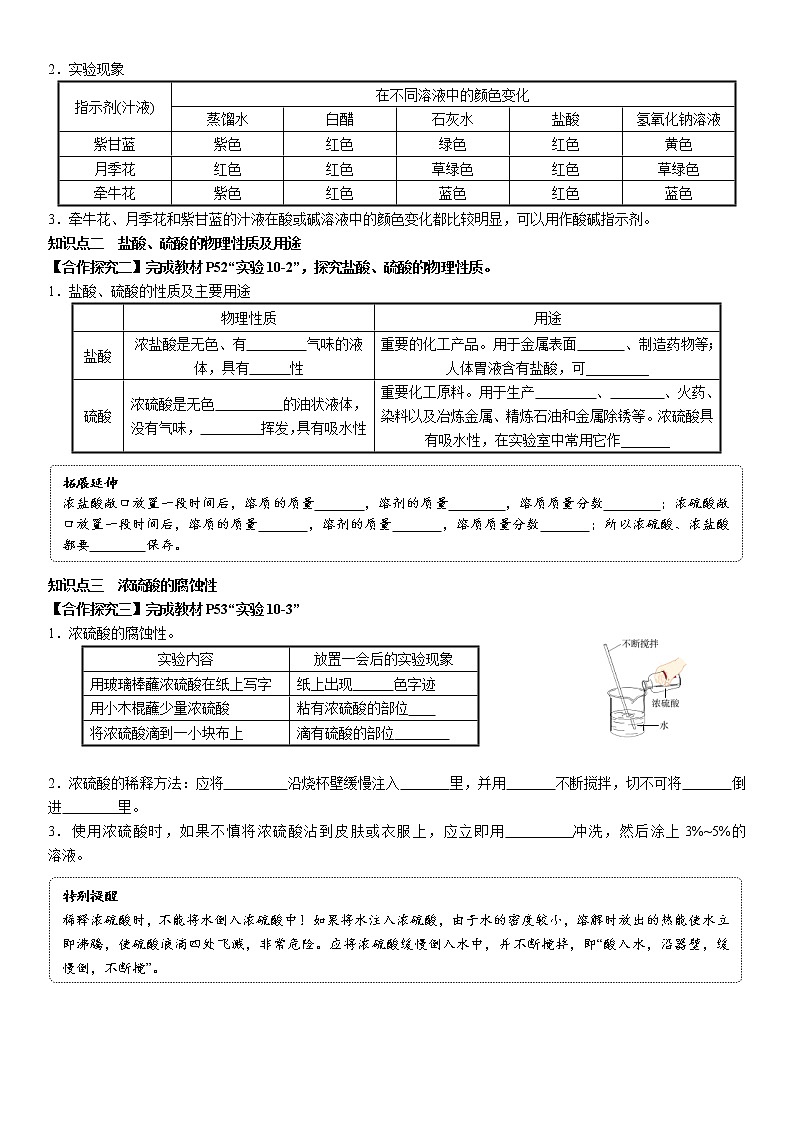 人教版初中化学九下学案   第十单元 酸和碱02