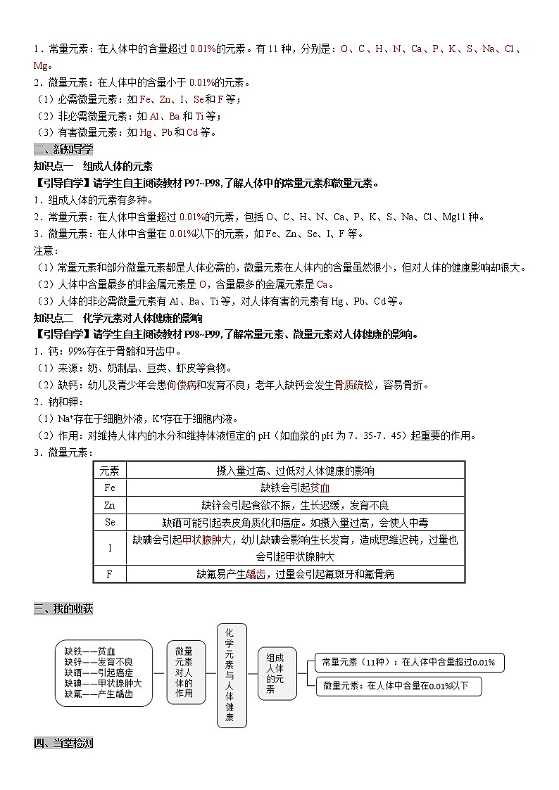 人教版初中化学九下学案  第十二单元 化学与生活03