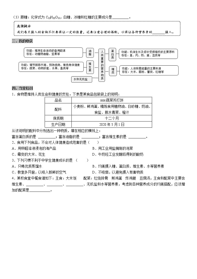 人教版初中化学九下学案  第十二单元 化学与生活02
