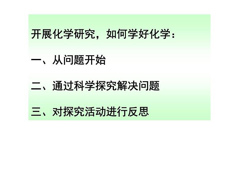 鲁教五四制初中化学八全《第一单元 步入化学殿堂  第二节 体验化学探究》课件PPT03