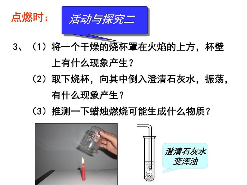 鲁教五四制初中化学八全《第一单元 步入化学殿堂  第二节 体验化学探究》课件PPT07