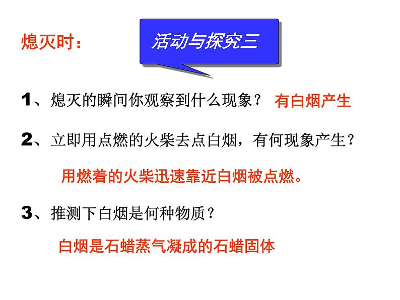 鲁教五四制初中化学八全《第一单元 步入化学殿堂  第二节 体验化学探究》课件PPT08