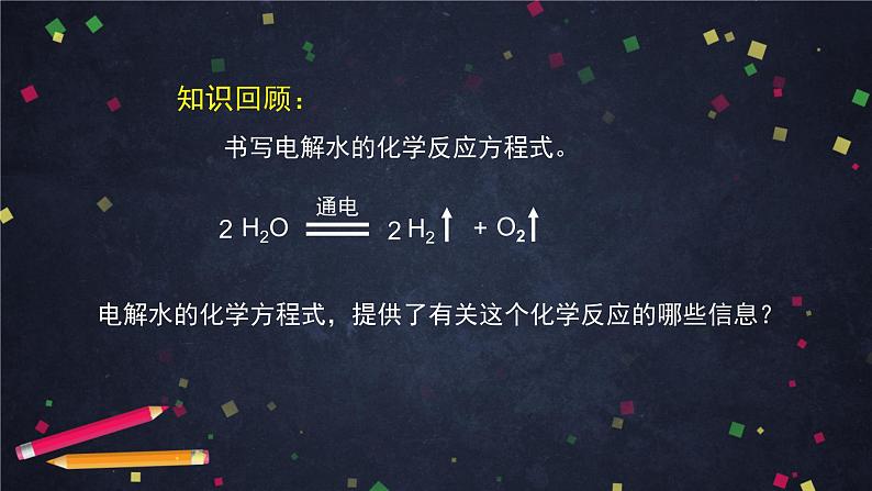 初三【化学(北京版)】第7章 化学反应的定量研究 第三节 依据化学方程式的简单计算课件PPT03