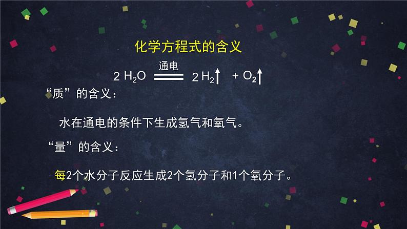 初三【化学(北京版)】第7章 化学反应的定量研究 第三节 依据化学方程式的简单计算课件PPT04