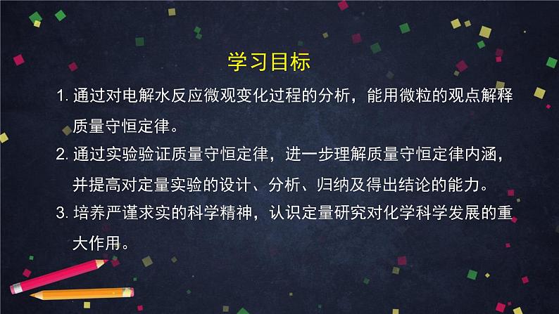 初三【化学(北京版)】第7章 化学反应的定量研究 第一节 质量守恒定律课件PPT05