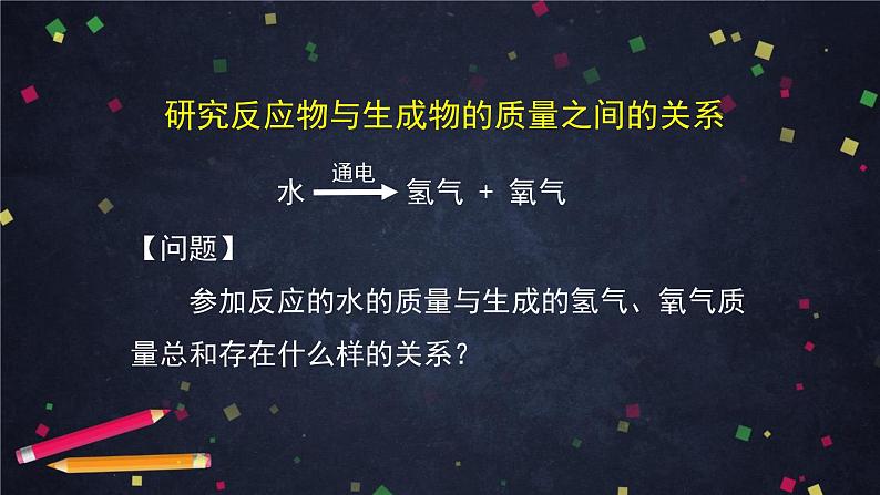 初三【化学(北京版)】第7章 化学反应的定量研究 第一节 质量守恒定律课件PPT08