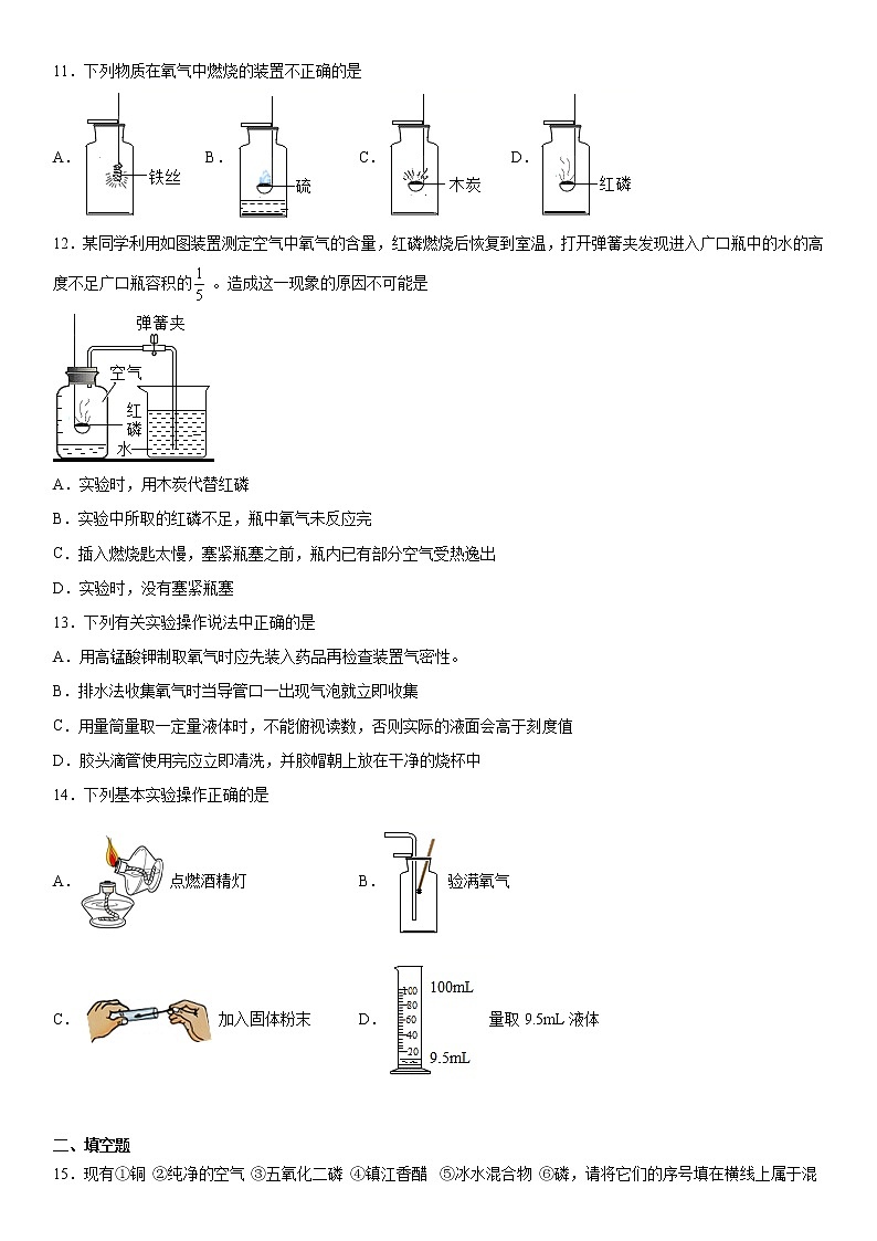 第二单元我们周围的空气练习（1）2020-2021学年人教版化学九年级第2页