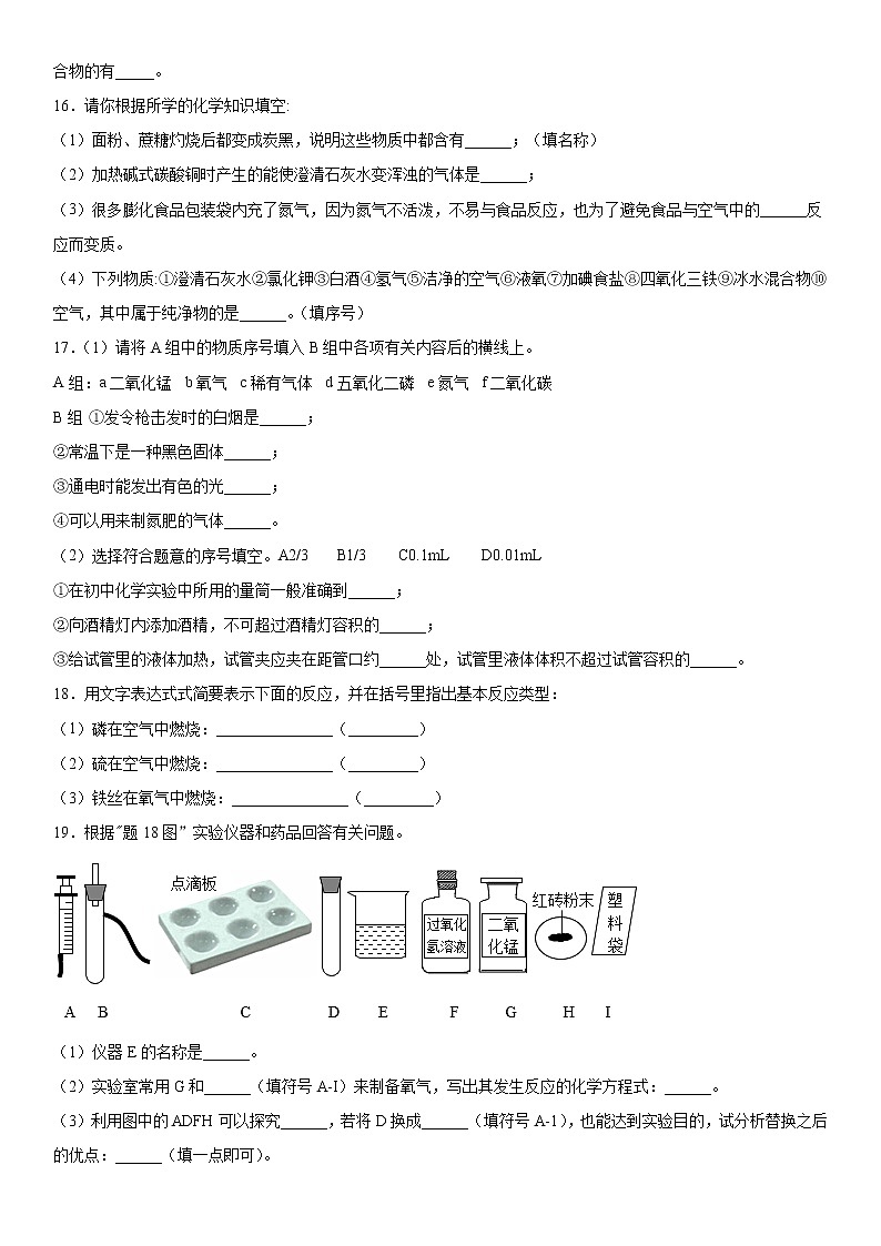 第二单元我们周围的空气练习（1）2020-2021学年人教版化学九年级第3页