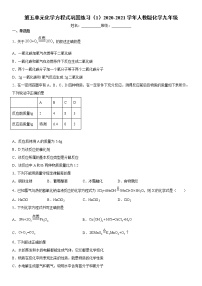 初中化学人教版九年级上册第五单元 化学方程式综合与测试课后复习题