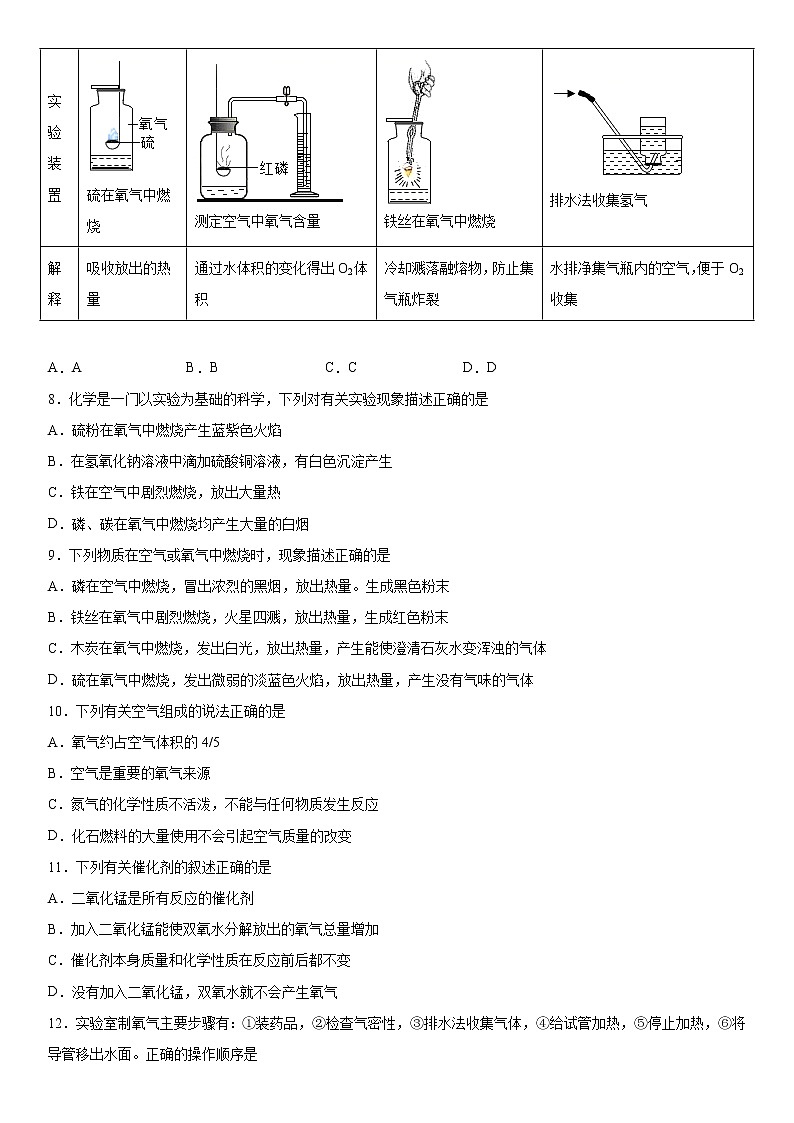 第二单元我们周围的空气巩固练习（3）2020-2021学年人教版化学九年级第2页