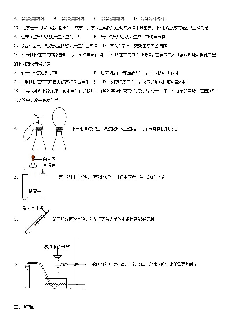 第二单元我们周围的空气巩固练习（3）2020-2021学年人教版化学九年级第3页