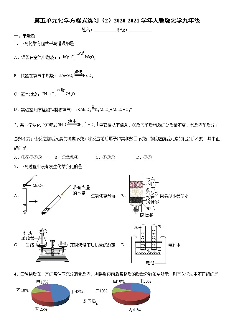 第五单元化学方程式练习（2）2020-2021学年人教版化学九年级第1页