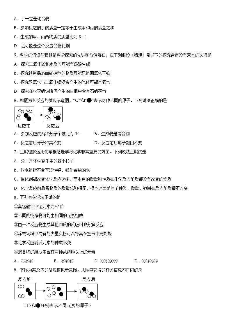 第五单元化学方程式练习（2）2020-2021学年人教版化学九年级第2页