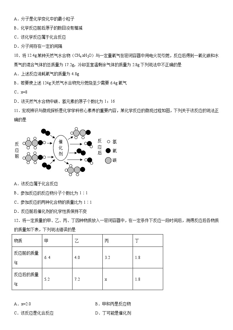 第五单元化学方程式练习（2）2020-2021学年人教版化学九年级第3页