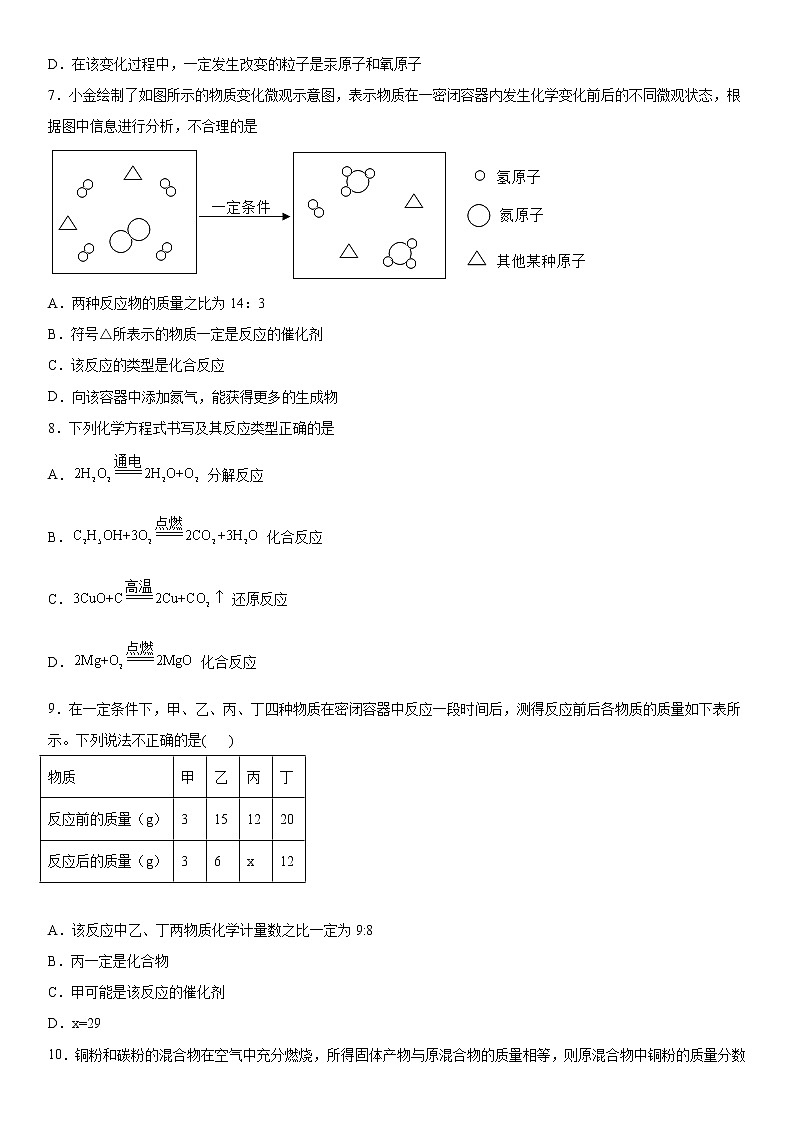 第五单元化学方程式拓展训练（2）2020-2021学年人教版化学九年级第2页