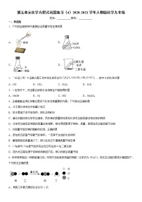 人教版九年级上册第五单元 化学方程式综合与测试随堂练习题