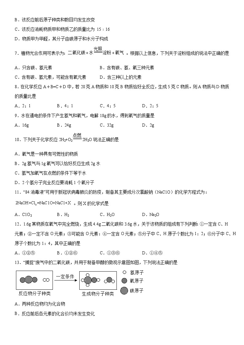 第五单元化学方程式巩固练习（4）2020-2021学年人教版化学九年级第2页