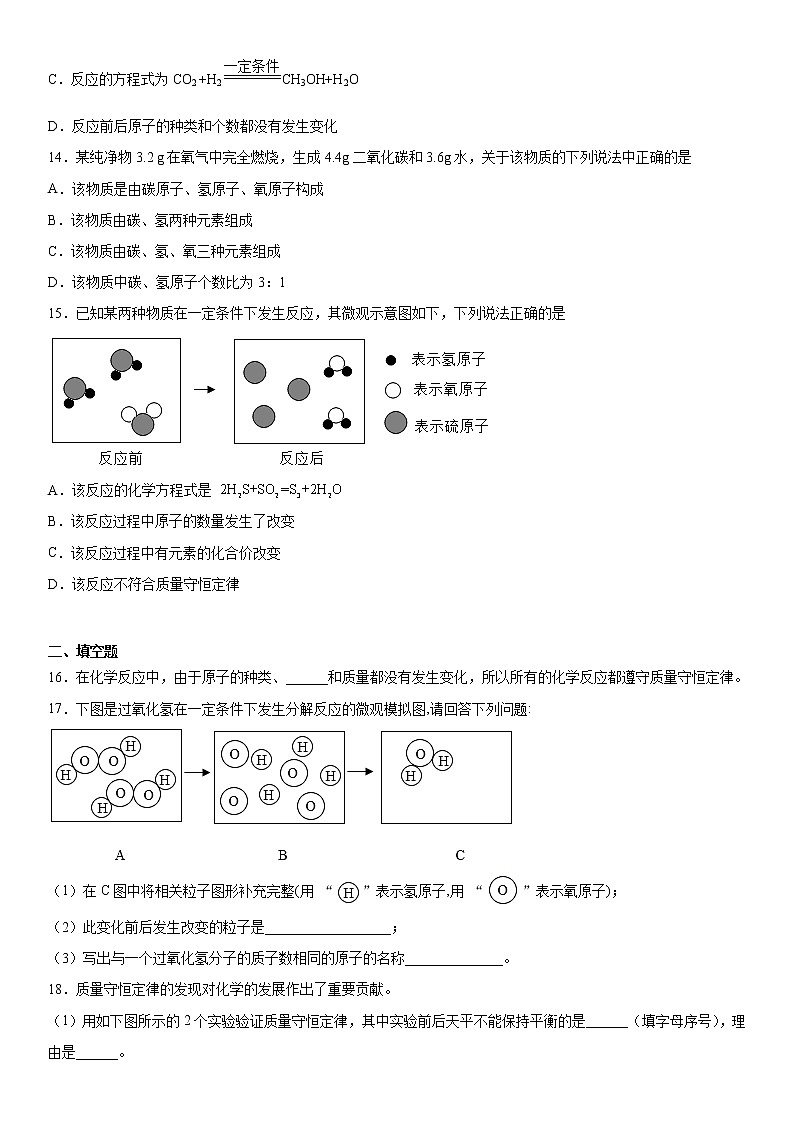 第五单元化学方程式巩固练习（4）2020-2021学年人教版化学九年级第3页