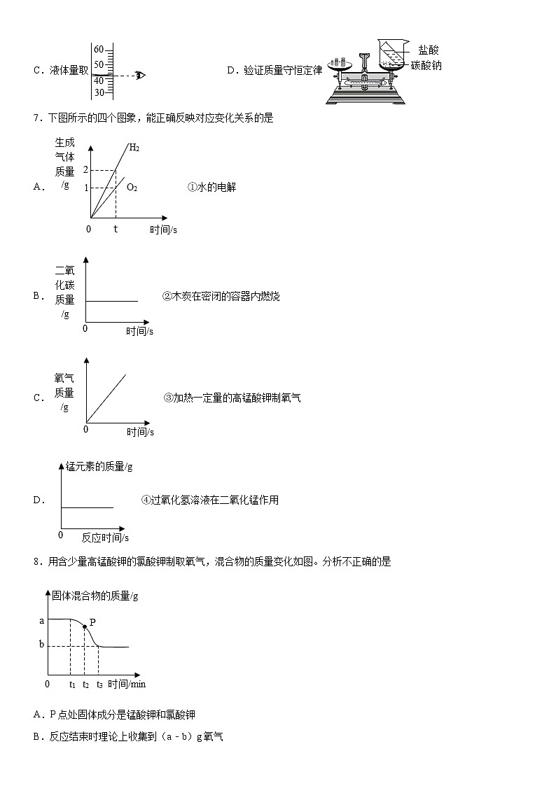 第五单元化学方程式拓展训练（3）2020-2021学年人教版化学九年级第2页