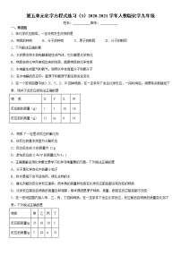 初中化学人教版九年级上册第五单元 化学方程式综合与测试课时练习